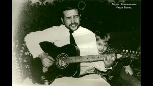 Федор Малышкин. Рок опера Портрет Мадалены. Часть первая. 1980г.