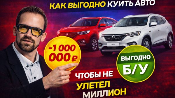 Как купить автомобиль выгодно: почему новая машина — плохое решение