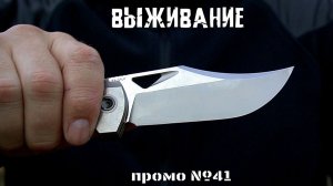 Складной нож BICORNIS от Tuotown. Промо №41