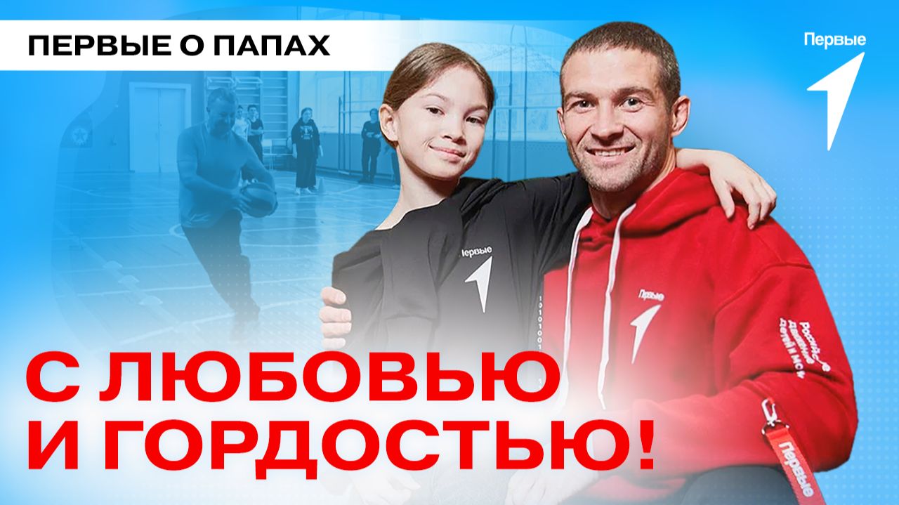 с улыбкой рассказывают о своих папах смотреть онлайн