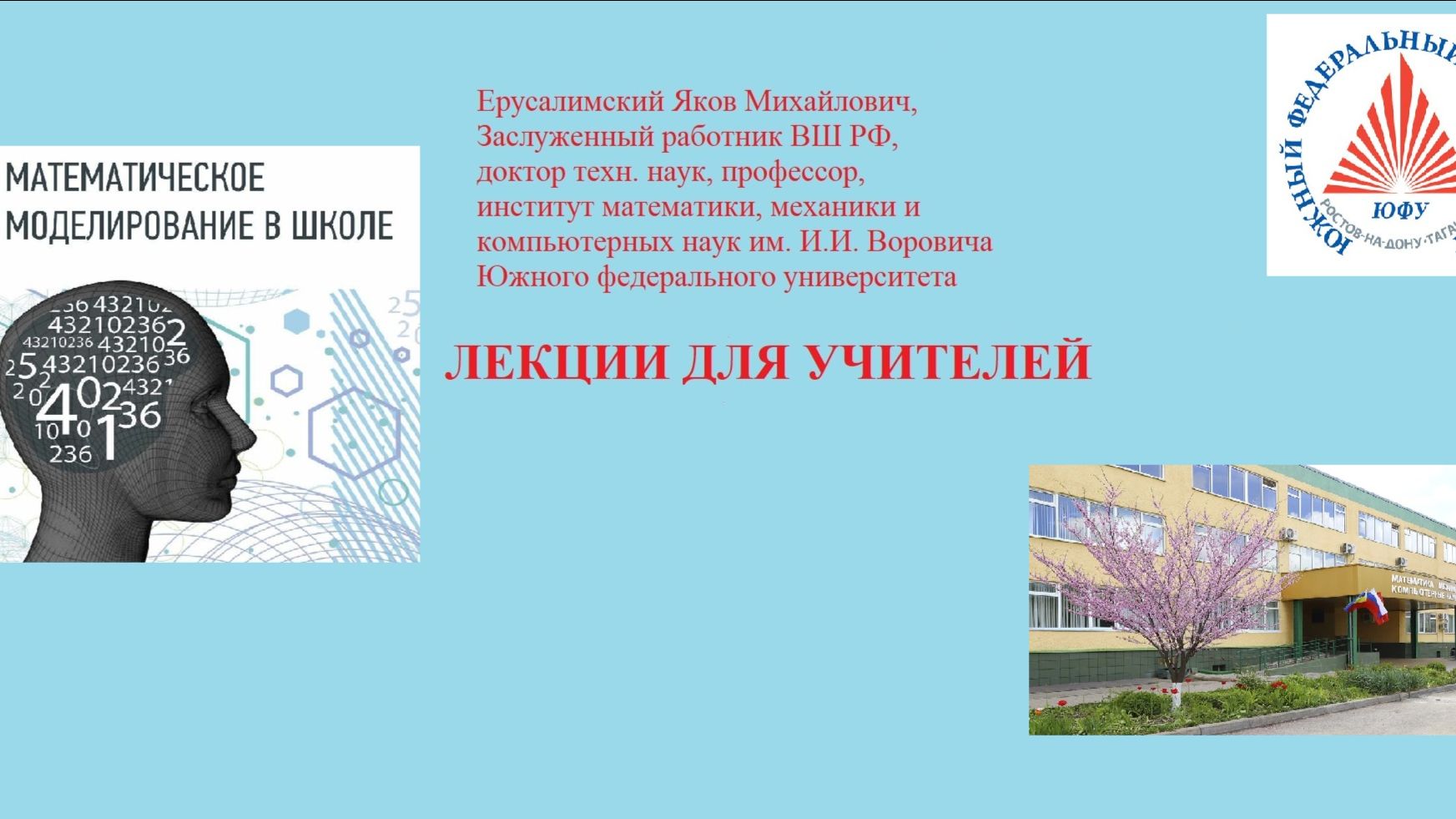 матмодлекция 6