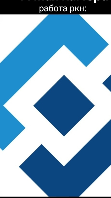 типичная работа ркн