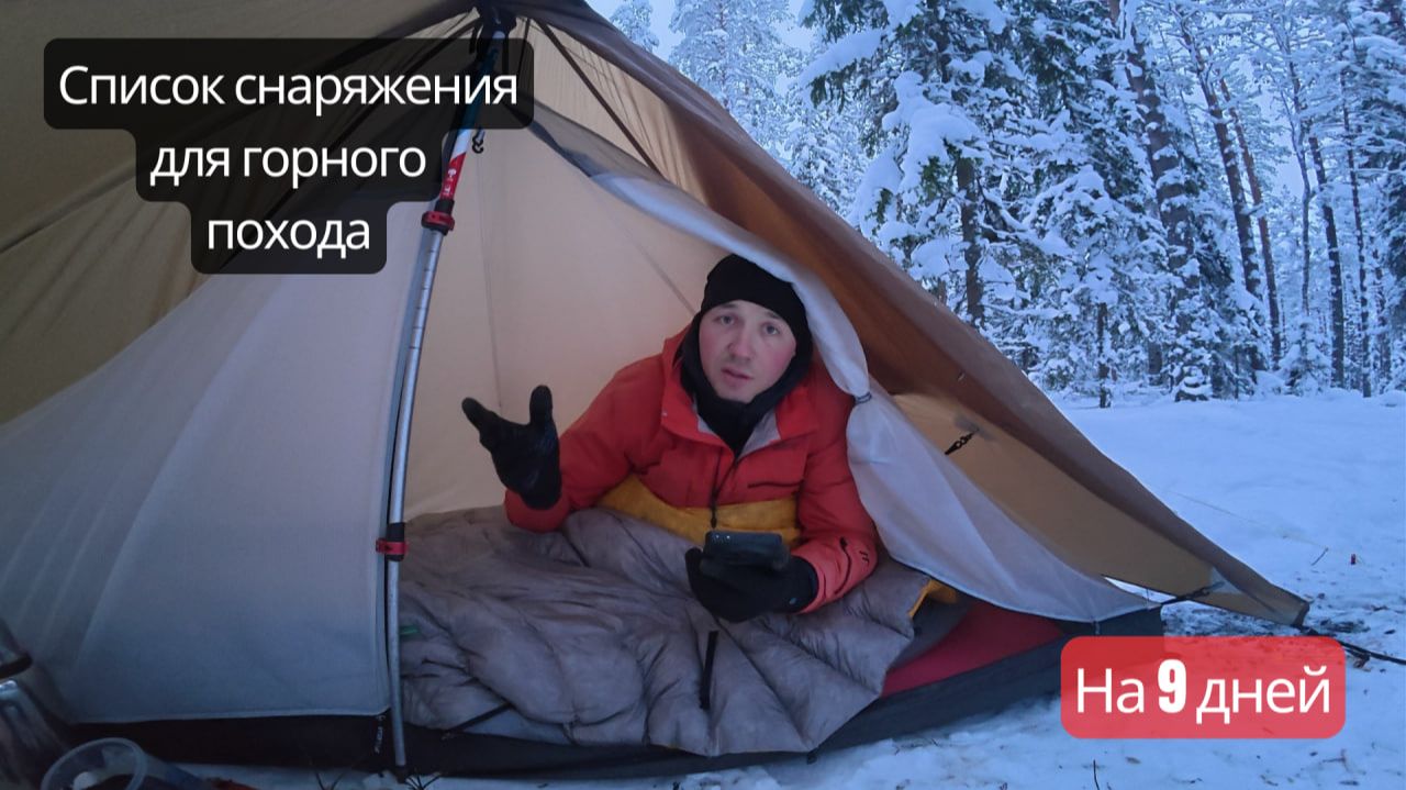 Список снаряжения для горного похода. Что взять и сколько это будет весить? смотреть онлайн