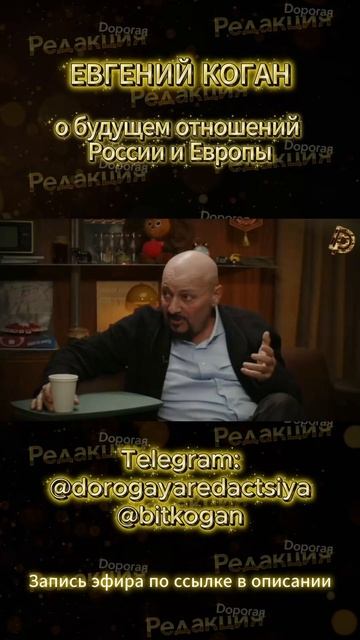 Евгений Коган о будущем отношений России и Европы // ИзолентаLive смотреть онлайн