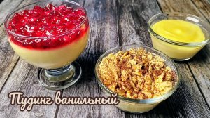 Десерт из молока и с кукурузной крупой без выпечки. Не передать словами как вкусно!