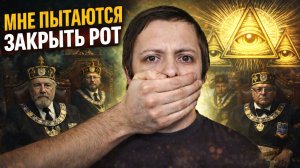 МНЕ ПЫТАЮТСЯ ЗАКРЫТЬ РОТ! ЗАПРЕЩЁННОЕ ВО ВСЁМ МИРЕ ВИДЕО. СМОТРИТЕ ПОКА НЕ УДАЛИЛИ