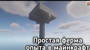 (Гайд) как построить ферму опыта в minecraft