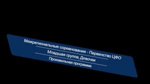 Первенство ЦФО среди мальчиков и девочек Калуга 30 января 2026