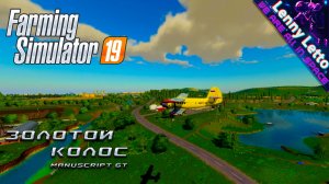 Обзор карты Золотой Колос с высоты птичьего полёта | Farming Simulator 19