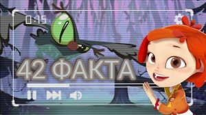 Сказочный патруль - 42 факта о мультфильме. Интересные факты. Пасхалки и отсылки.