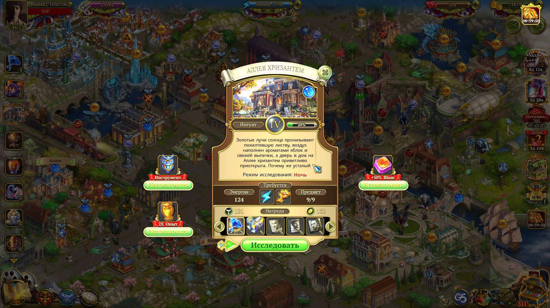 Hidden City: Поиск скрытых предметов. Аллея (Ночь). Прохождение от SAFа смотреть онлайн