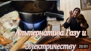 САМВЕЛ АДАМЯН, ГАРИК И КЕРРИ, АЛЬТЕРНАТИВА ГАЗУ И ЭЛЕКТРИЧЕСТВУ..