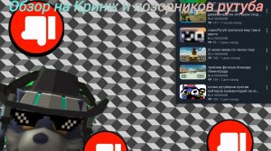 Обзор на Кринж и позорников рутуба 1 ЧАСТЬ