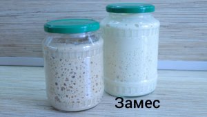 Закваски с нуля - часть 1