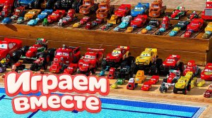 Игрушки из мультика ТАЧКИ 💦 ИГРАЕМ В ПОЛНУЮ КОЛЕКЦИЮ ИЗ МУЛЬТФИЛЬМА 🚘 мультики про машинки