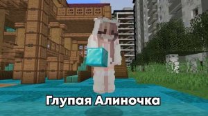 Дисс - Алиночка