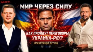 ЧАПЛЫГА / АПАСОВ: РУБИО ОБЪЯСНИЛ ПРО ПЕРЕГОВОРЫ - ОСТАЛОСЬ РЕШИТЬ ОДИН ВОПРОС! ЕВРОСОЮЗА НЕ БУДЕТ