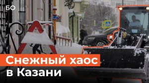 Снежный коллапс в Казани: как город справляется со стихией