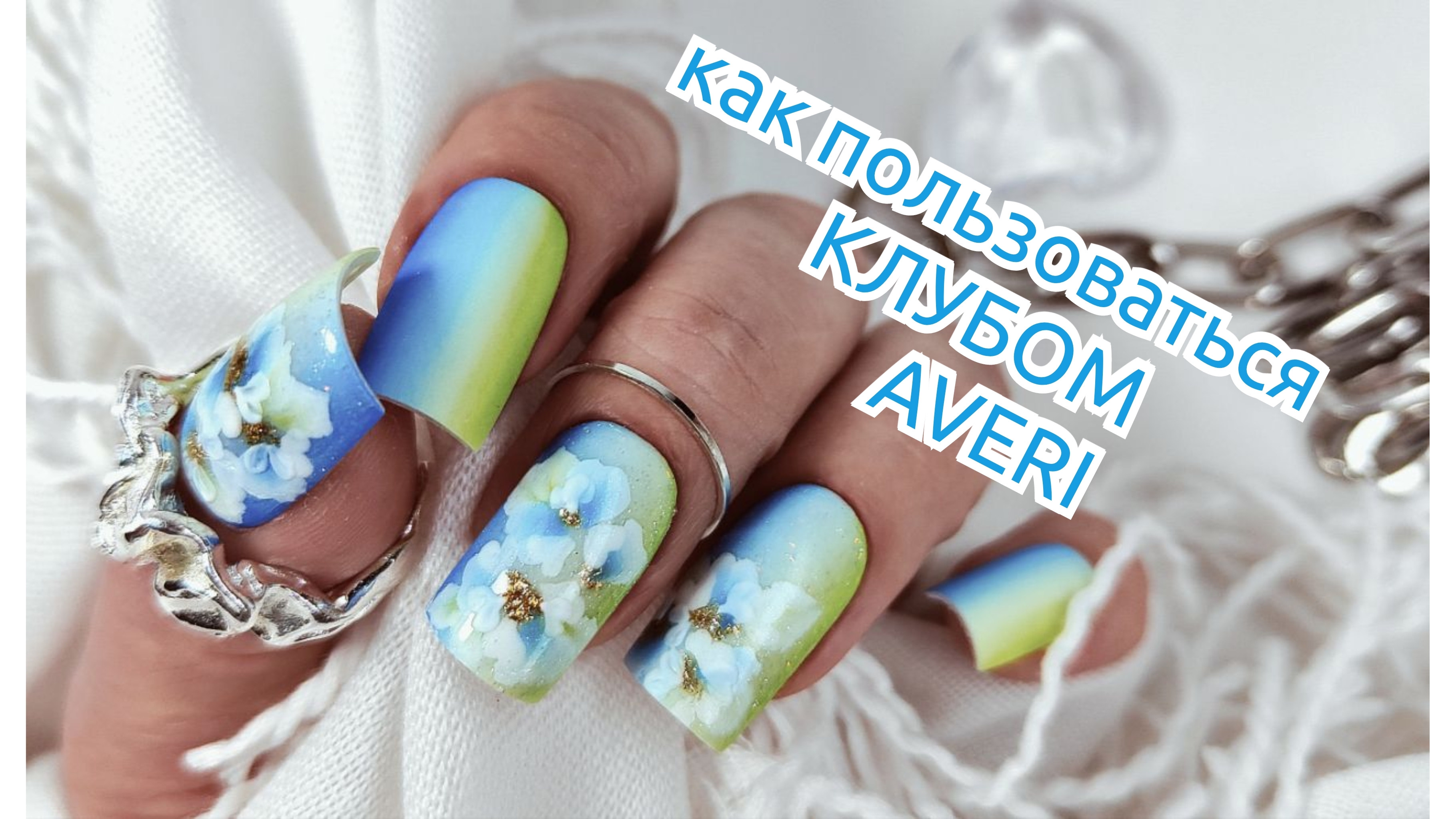 Выравнивание натуральных ногтей ВЕРХНИМИ ФОРМАМИ 🥳 Чистый отпечаток смотреть онлайн