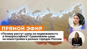 Почему растут цены на недвижимость в Новороссийске? Сравниваем цены на новостройки