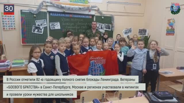 Дайджест «БОЕВОГО БРАТСТВА» 30.01