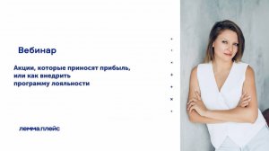 Акции, которые приносят прибыль  или как внедрить программу лояльности без потери маржи