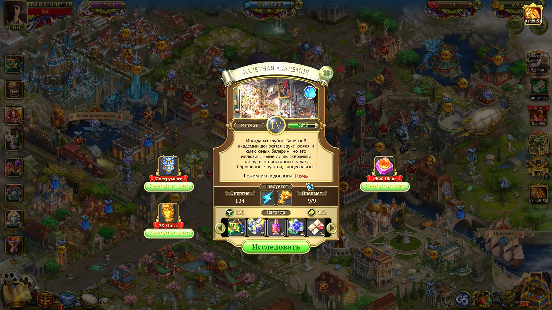 Hidden City: Поиск скрытых предметов. Академия (Ночь). Прохождение от SAFа смотреть онлайн