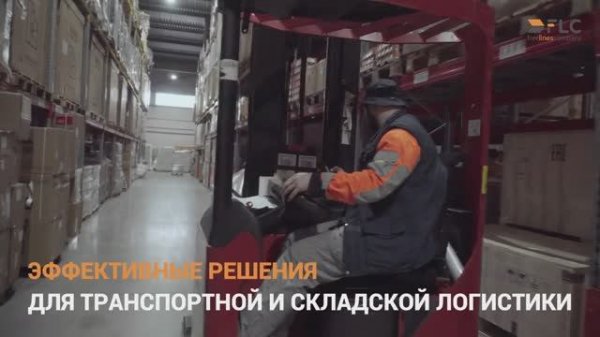 Распределительный центр Free Lines Company