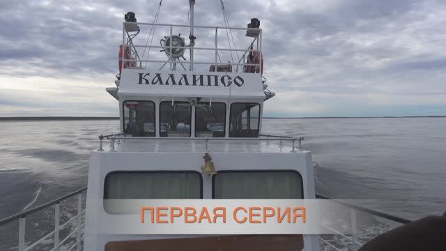 Якутия 2016 серия 1