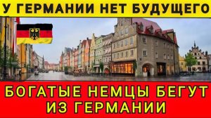 Богатые немцы бегут из Германии! 30.01.26. В Гостях у Колобка! Колобок из Одессы!