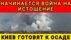 Киев готовят к долгой обороне. Колобок из Одессы