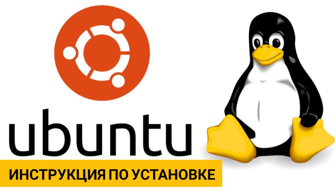Linux Ubuntu 24.04 LTS с нуля — полная инструкция по установке смотреть онлайн
