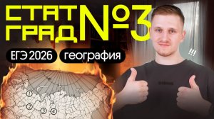 Разбор СтатГрад 3 вариант #егэ2026