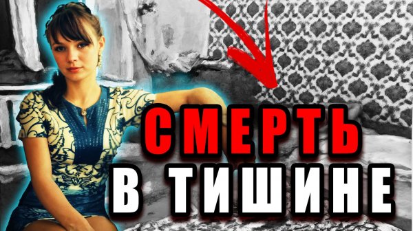 Все знали, но молчали…и это стало роковой ошибкой. | Тру Крайм История. Криминальные Хроники.