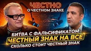 ЧЕСТНО О ЧЕСТНОМ ЗНАКЕ