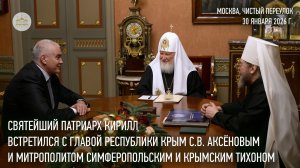 Святейший Патриарх Кирилл встретился с главой республики Крым и главой Крымской митрополии