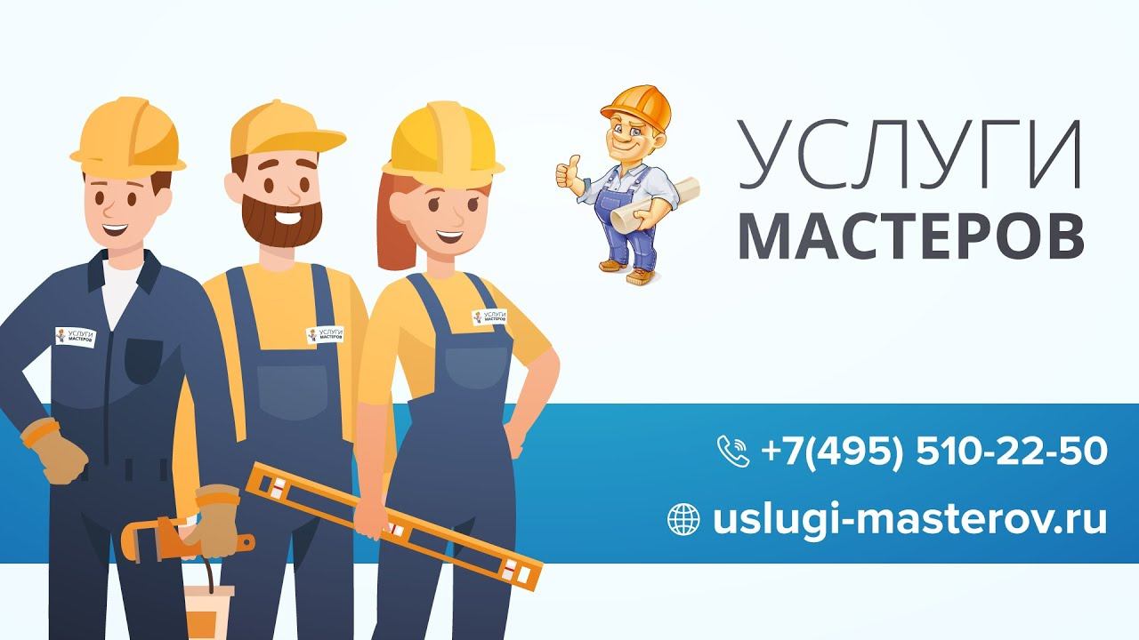 Услуги Мастеров смотреть онлайн