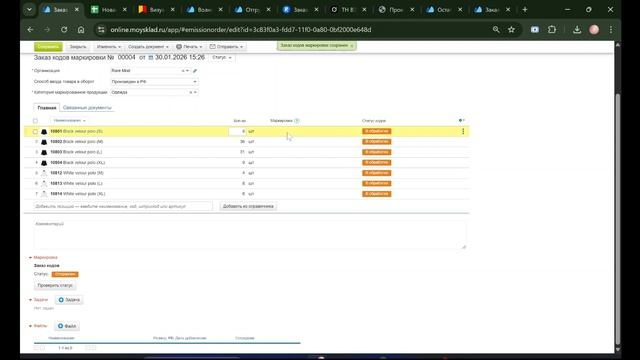 Заказ кодов маркировки (Мой склад)