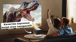 Проектор BYINTEK R90 Max