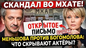 СРОЧНОЕ заявление Меньшовой: спасите МХАТ от ЭПАТАЖА и связей