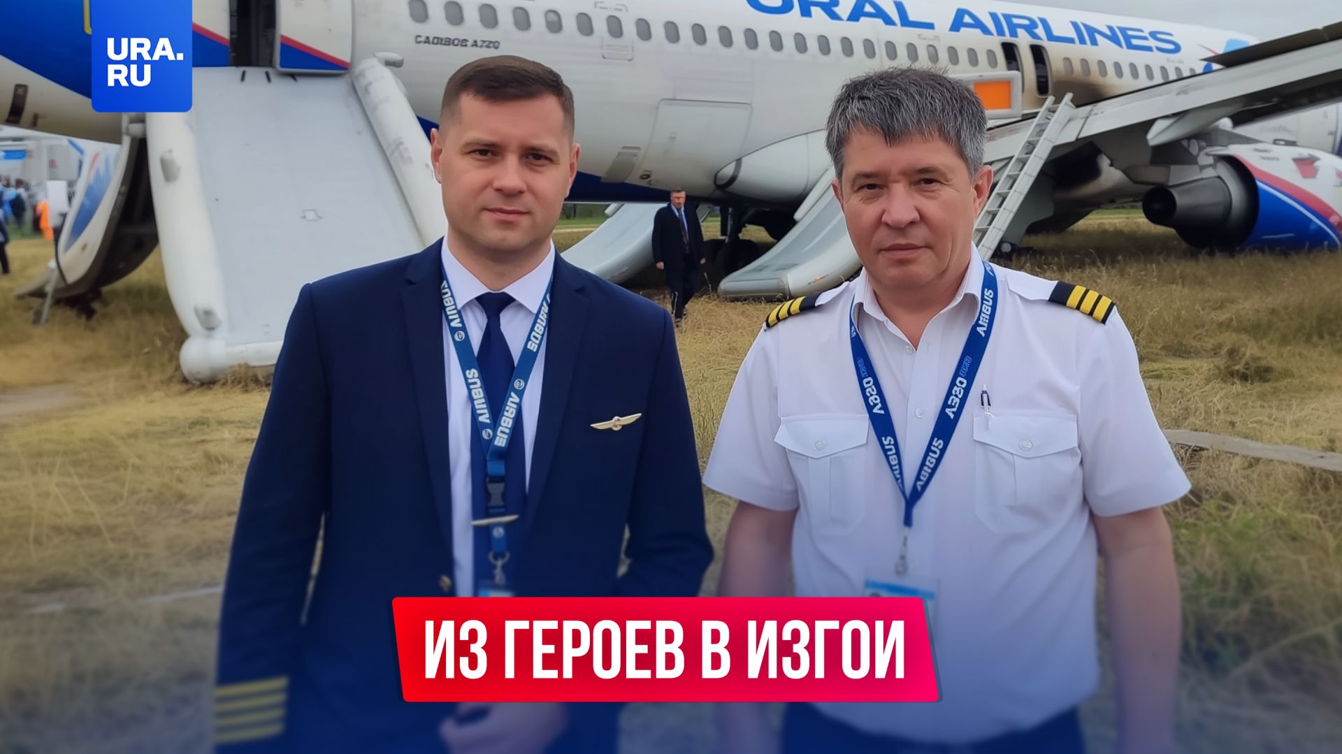 Пилота, который спас рейс с пассажирами, хотят оштрафовать на 119 млн рублей смотреть онлайн