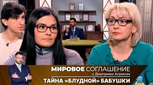 Мировое соглашение. Эфир от 10 апреля 2024 года