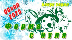 Обзор 2025 года.