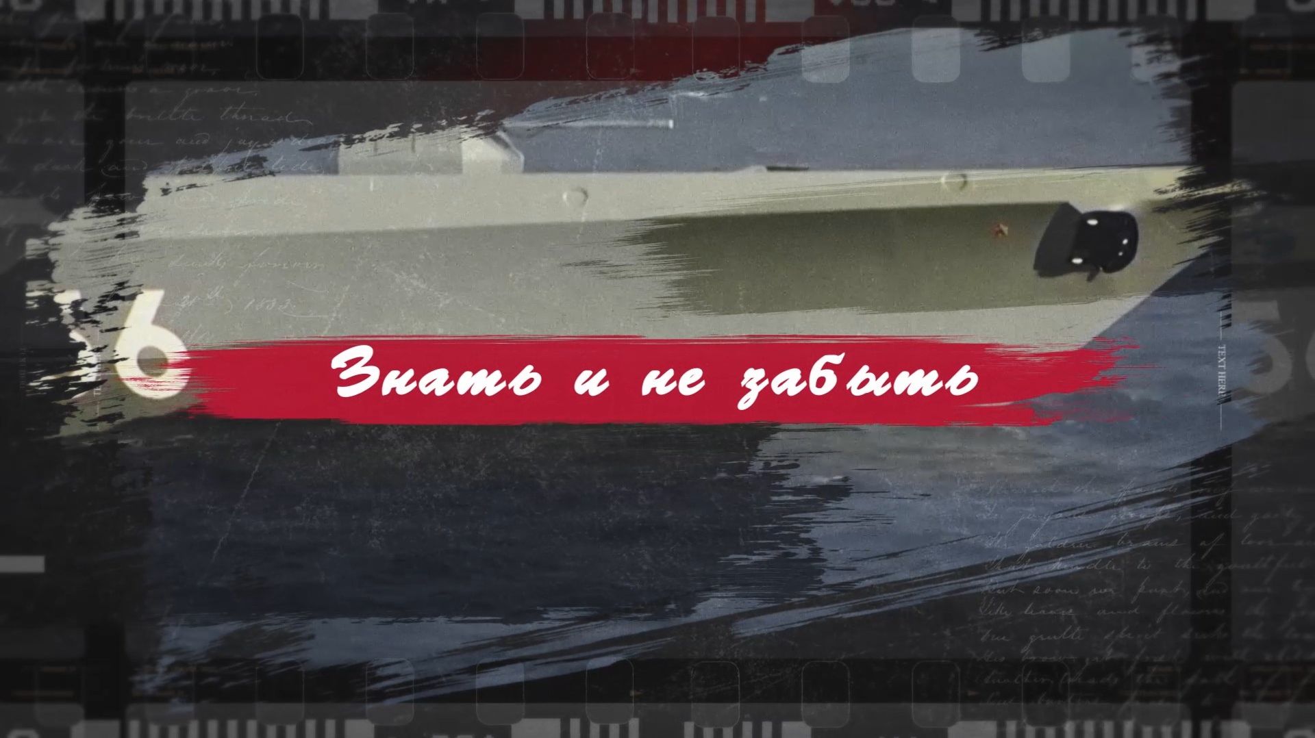 «Знать и не забыть» К 120-летию Адмирала А.Г. Головко