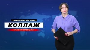 Коллаж_29.01.2026