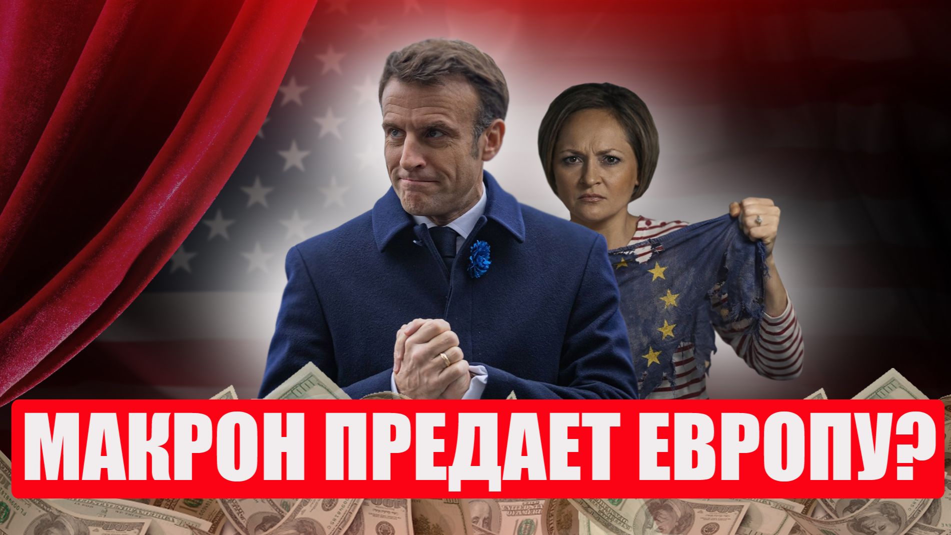 Пока Макрон говорит о суверенитете, Франция продает "оборонку" США смотреть онлайн