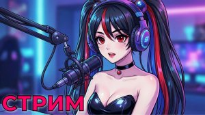 🍁Мой первый стрим🍁Редебют/Honkai: Star Rail