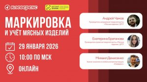 Маркировка и учёт мясных изделий 2026 | Честный ЗНАК и Клеверенс