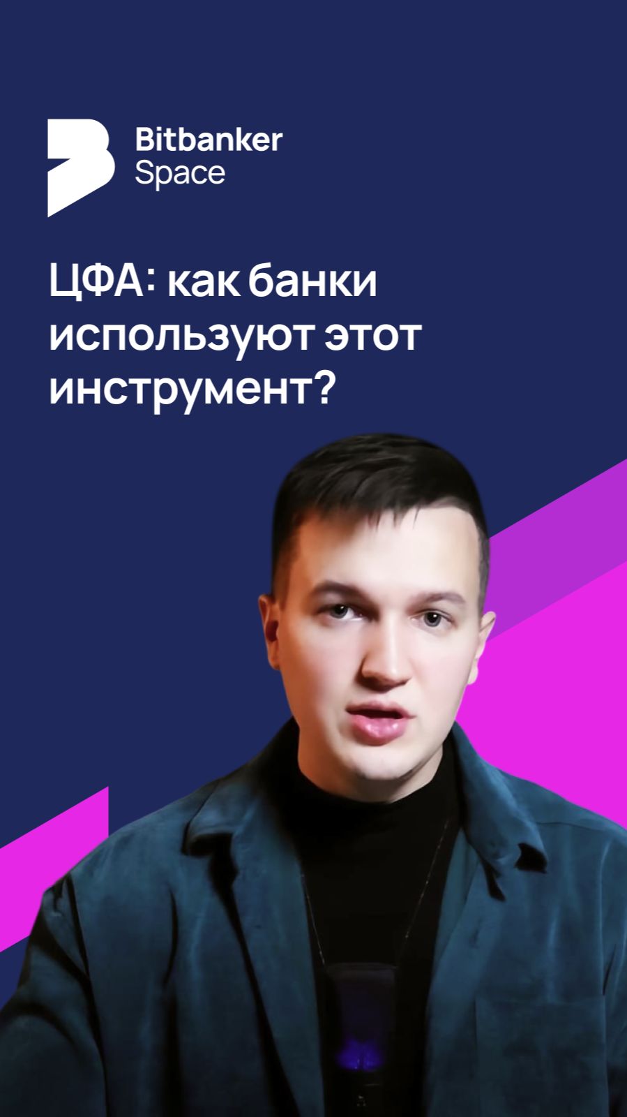 #ЦФА Зачем банки запускают цифровые финансовые активы и цифровой рубль смотреть онлайн