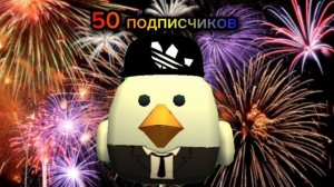 50 подписчиков🎉🎉🎉
